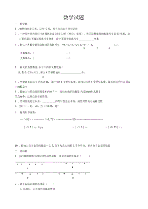 数轴相反数绝对值测试题.docx
