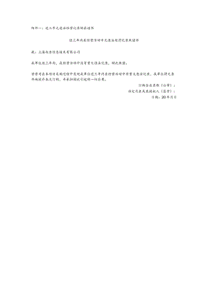 近三年无违法经营记录的承诺书.docx