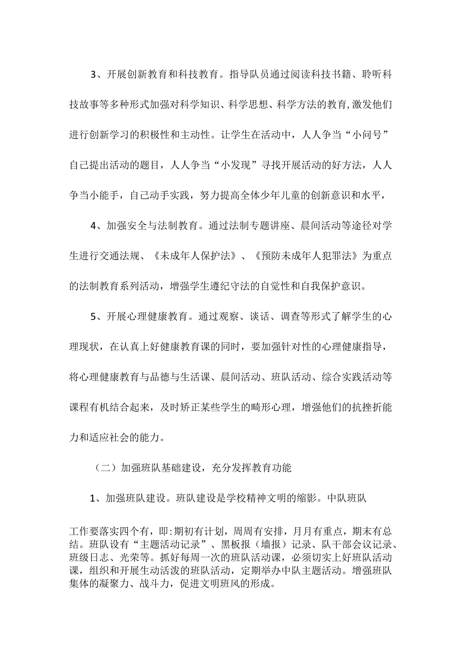 小学五年级 2021-2022 学年少先队工作计.docx_第2页