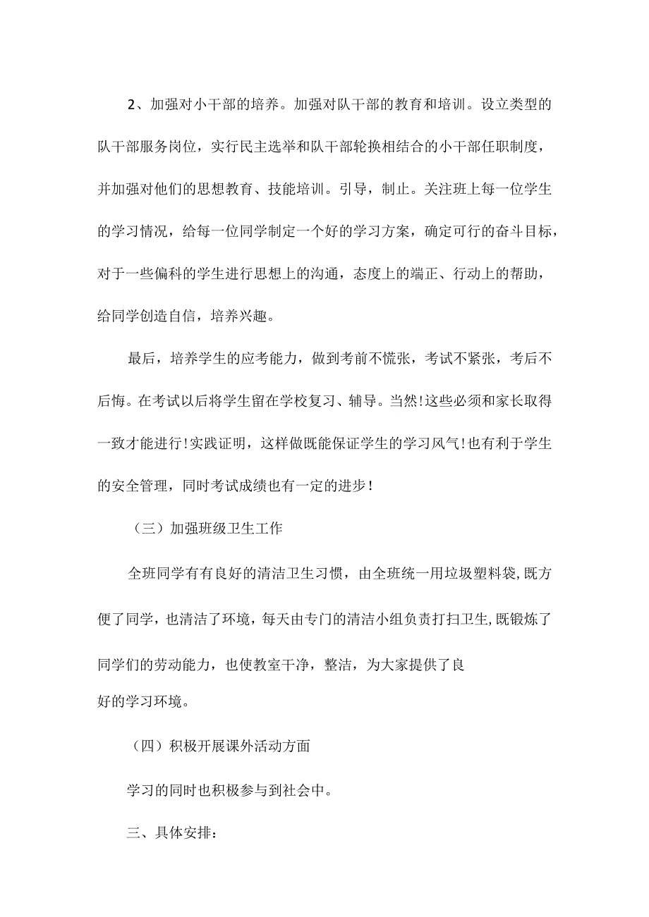 小学五年级 2021-2022 学年少先队工作计.docx_第3页