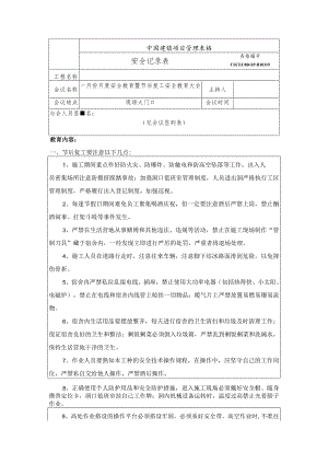 工人月度教育暨节后安全教育培训2022.01.04.docx