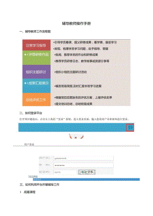 学员操作手册.docx