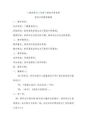 我设计的服装教案.docx