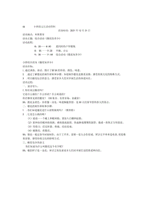 小班传统节日活动教案公开课教案教学设计课件资料.docx
