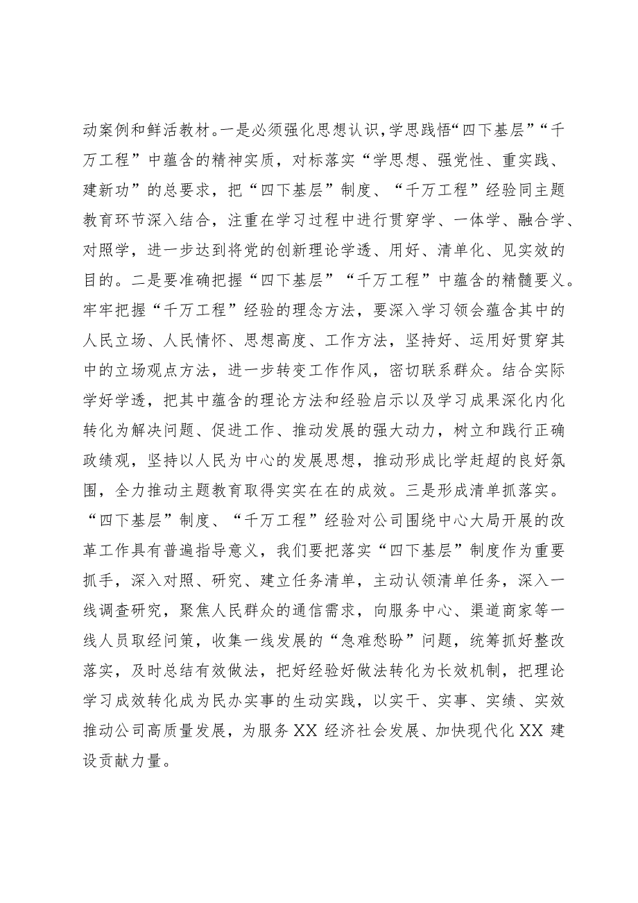 党委中心组学习研讨发言材料.docx_第2页
