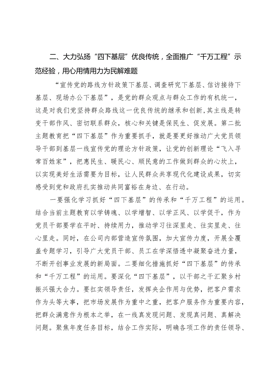 党委中心组学习研讨发言材料.docx_第3页