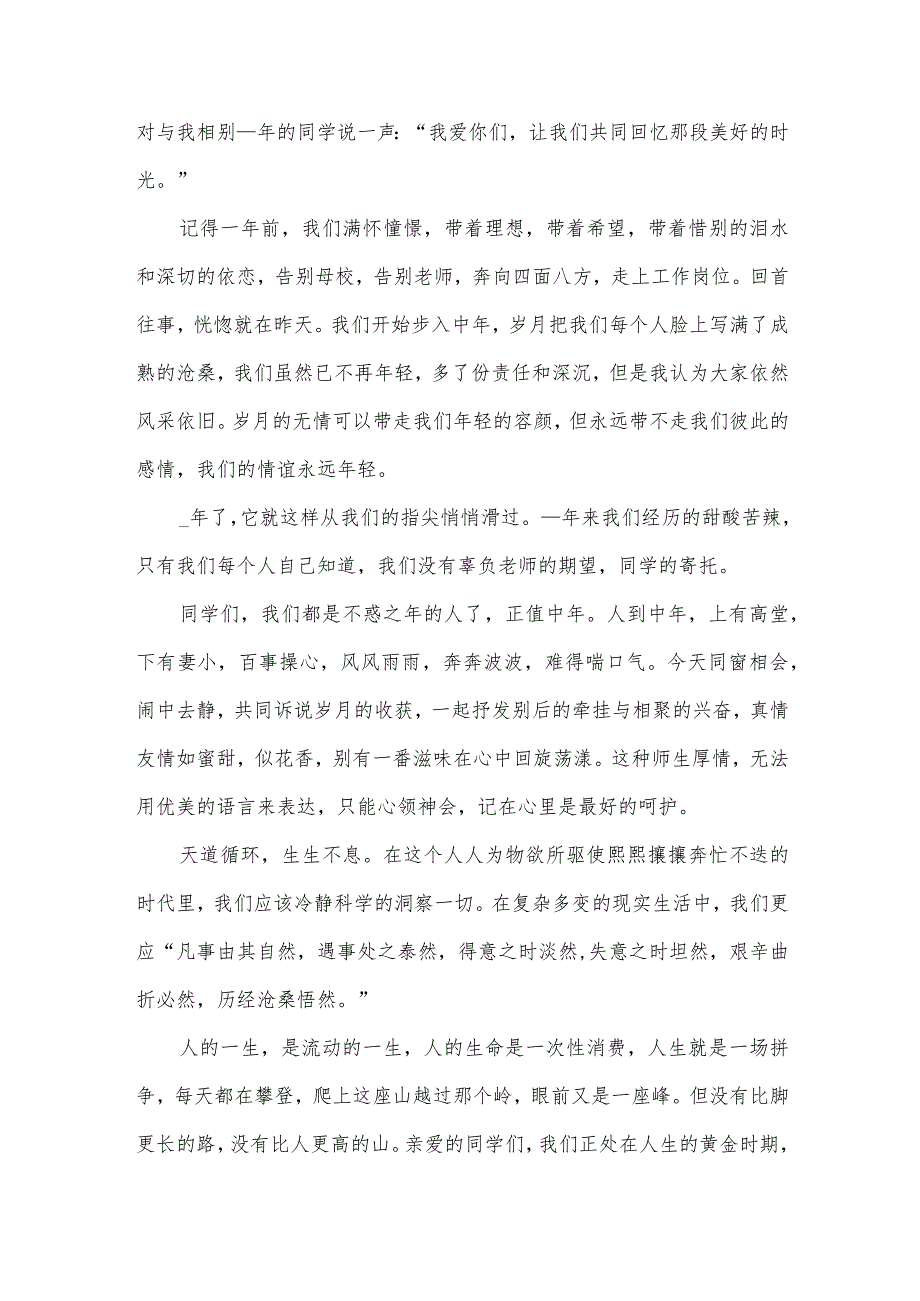 班级聚会班长发言稿.docx_第2页