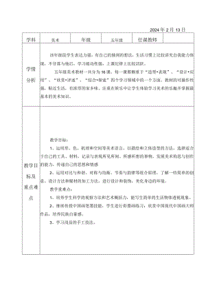教学计划（素材）-2023-2024学年人教版（2012）美术五年级下册.docx