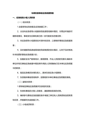 车辆伤害事故应急救援预案.docx