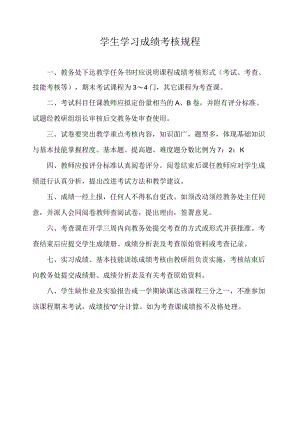 学生学习成绩考核规程.docx