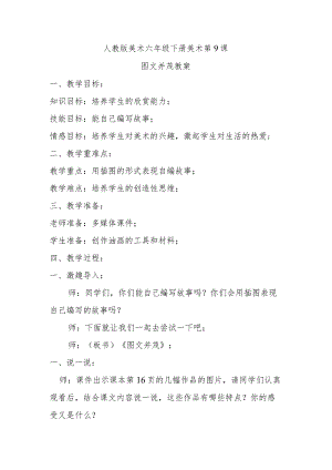 图文并茂教案.docx