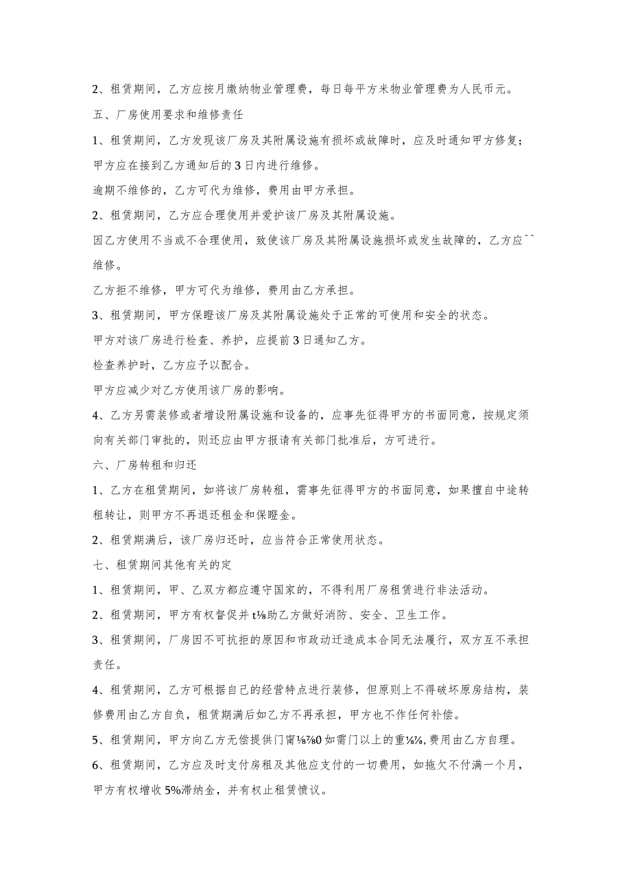 厂房（有押金）租赁合同.docx_第2页