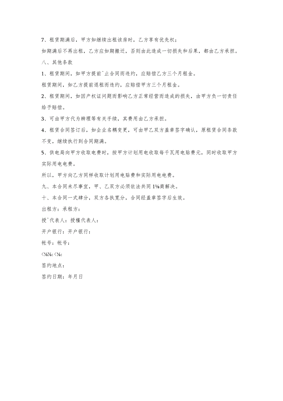 厂房（有押金）租赁合同.docx_第3页