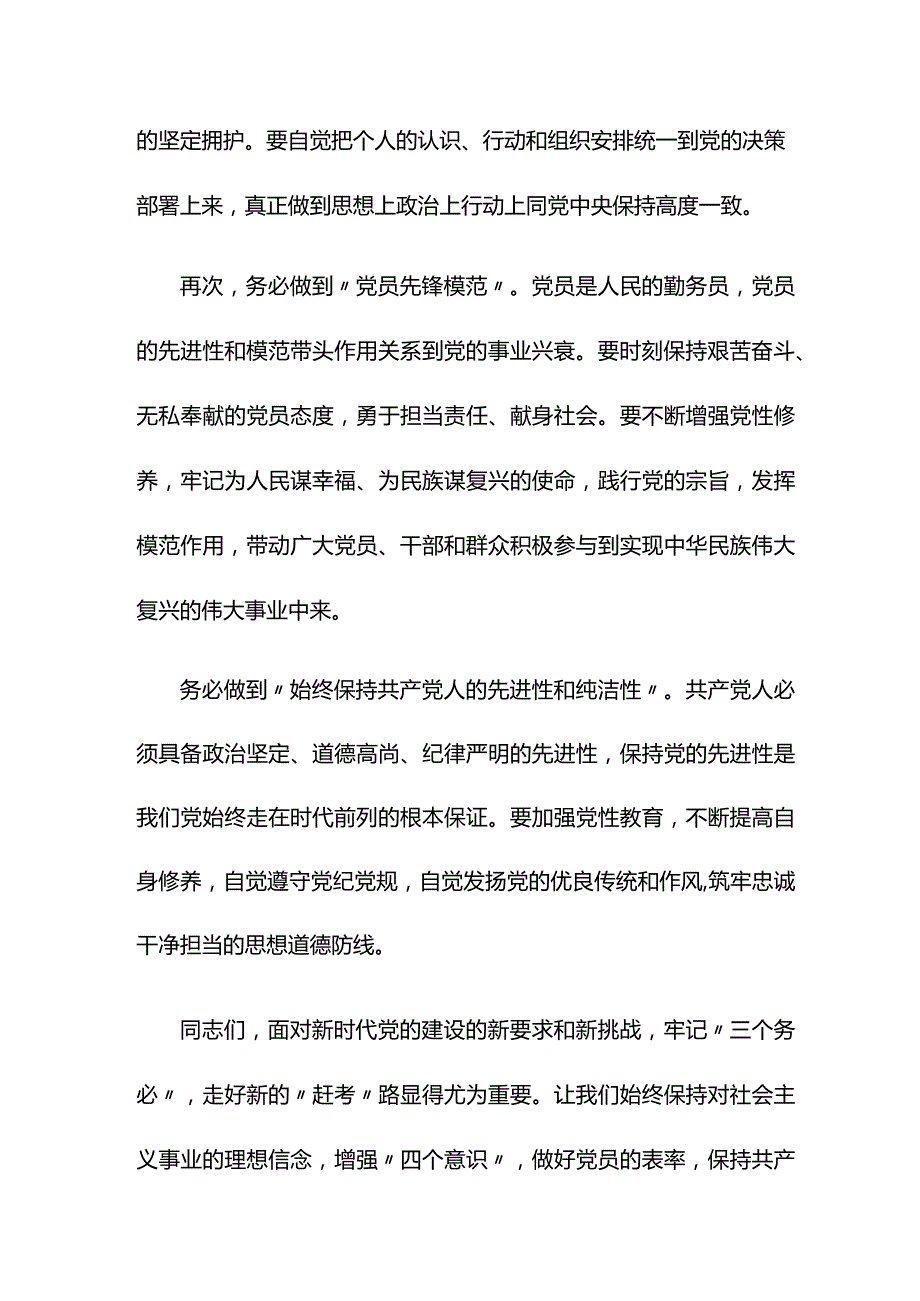 党课讲稿：牢记“三个务必”走好新的“赶考”路.docx_第2页