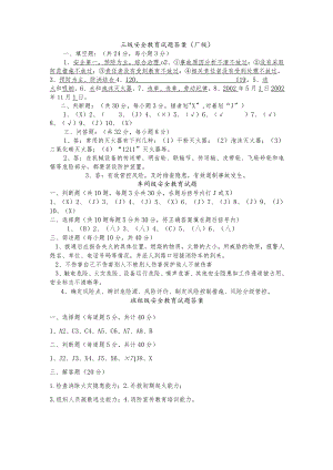 三级培训试题答案.docx