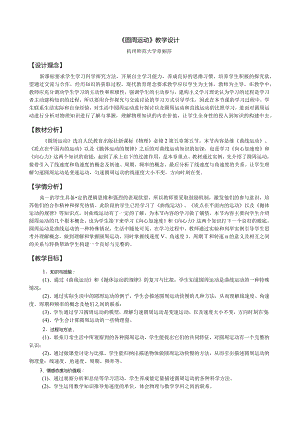 《圆周运动》教学设计.docx