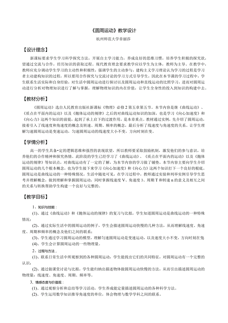 《圆周运动》教学设计.docx_第1页