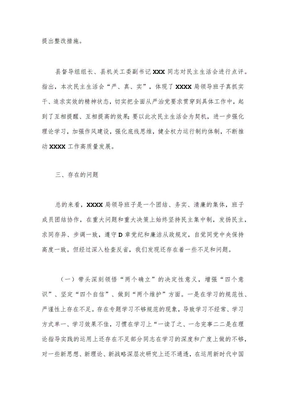 关于2022年度民主生活会召开情况的报告【】.docx_第3页