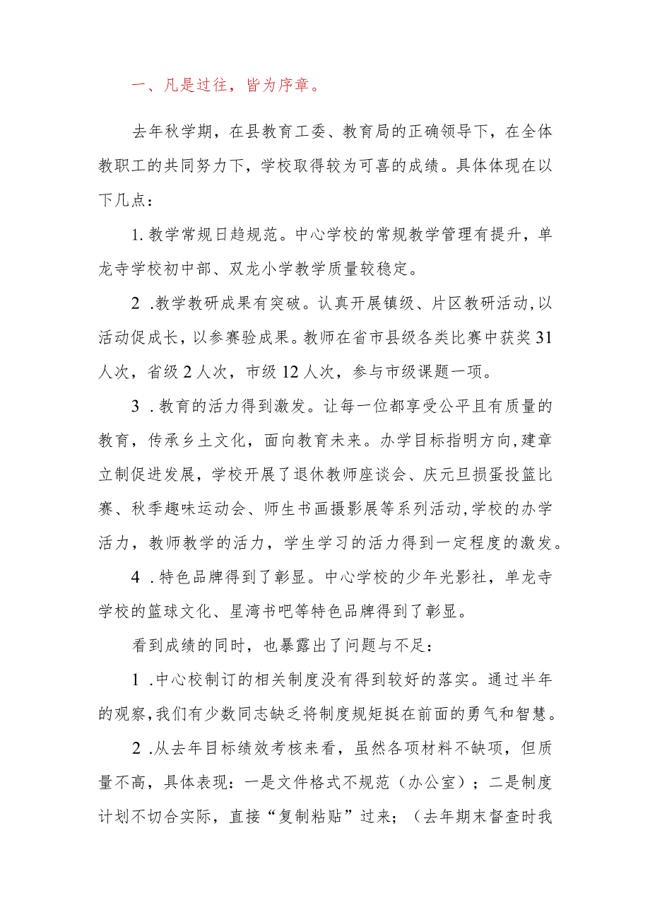 在2024年春学期全体教师会上的讲话.docx_第2页