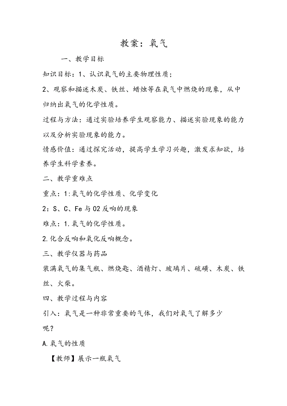 教案:氧气.docx_第1页
