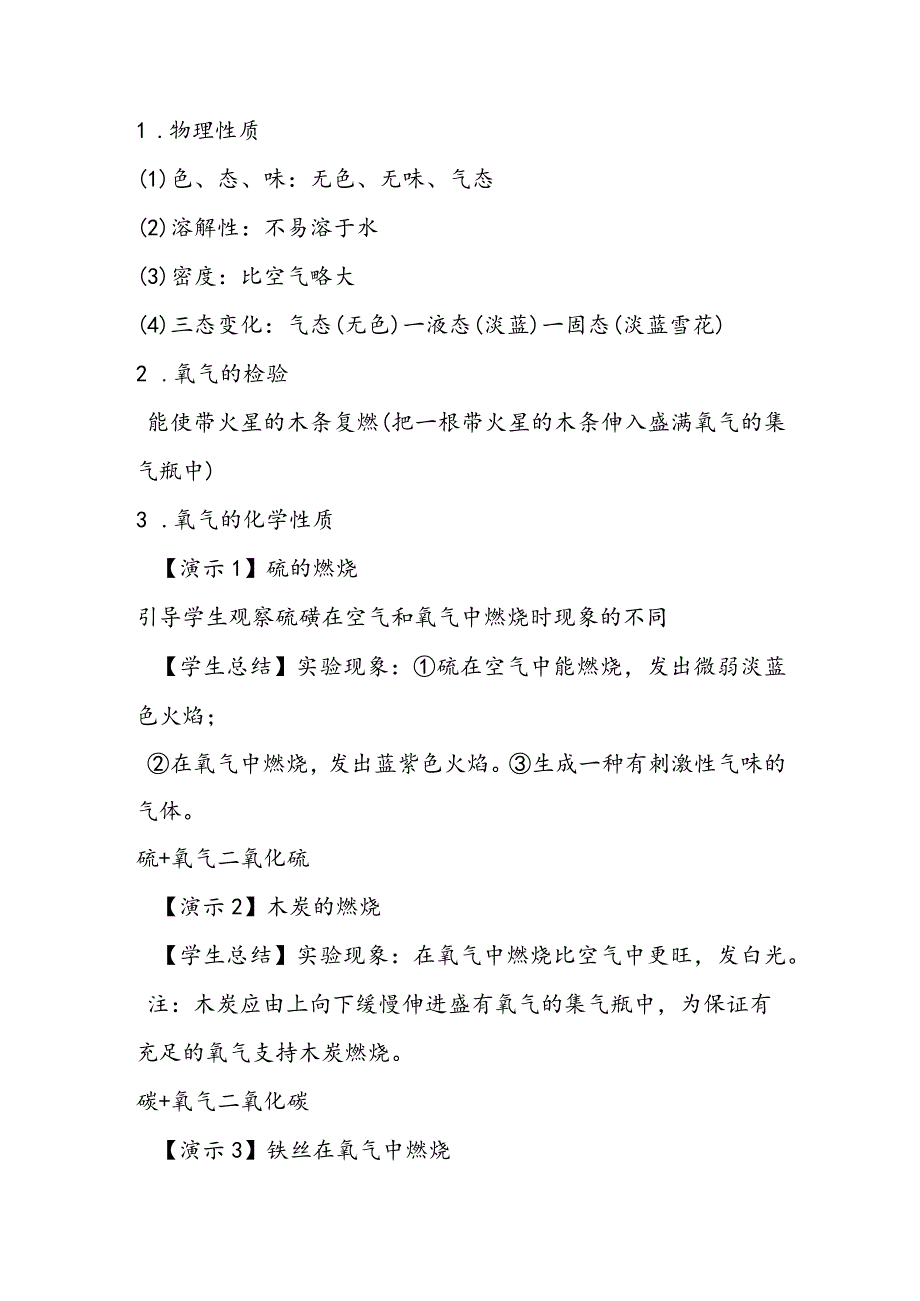 教案:氧气.docx_第2页