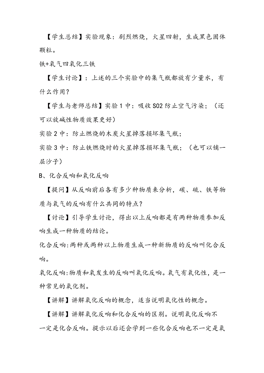 教案:氧气.docx_第3页