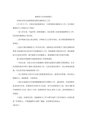 森林防火宣传简报(精选5篇).docx