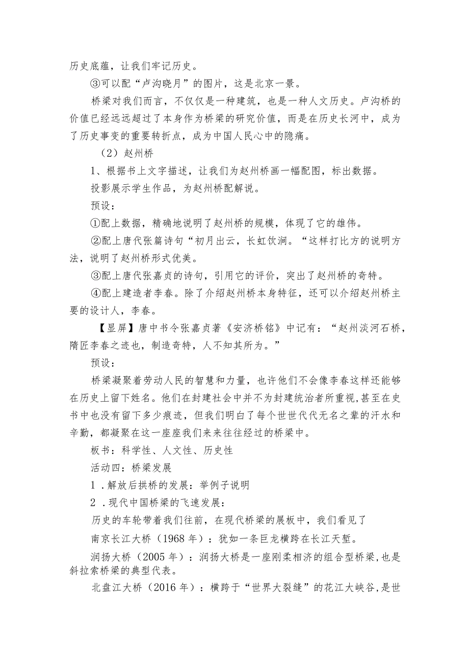 第18课《中国石拱桥》公开课一等奖创新教学设计_2.docx_第3页