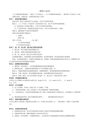 整理圆单元测试题.docx