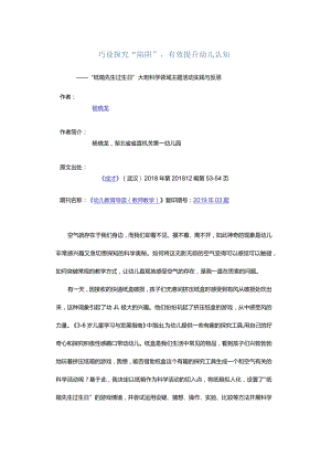巧设探究“陷阱”有效提升幼儿认知-——“纸箱先生过生日”大班科学领域主题活动实践与反思.docx