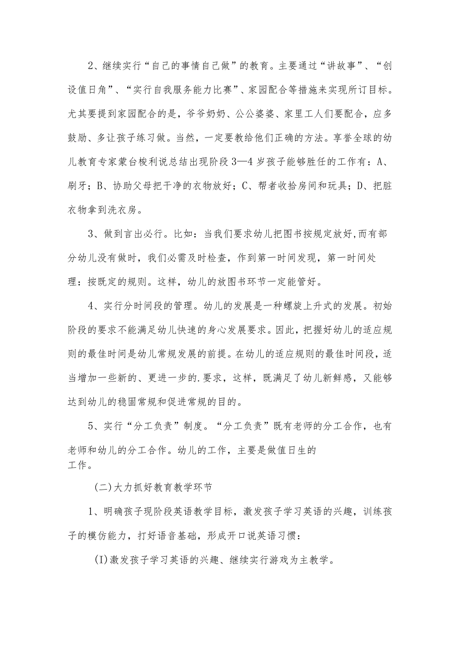 幼儿小班班工作计划（3篇）.docx_第2页