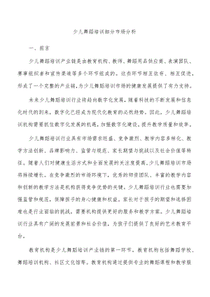 少儿舞蹈培训细分市场分析.docx