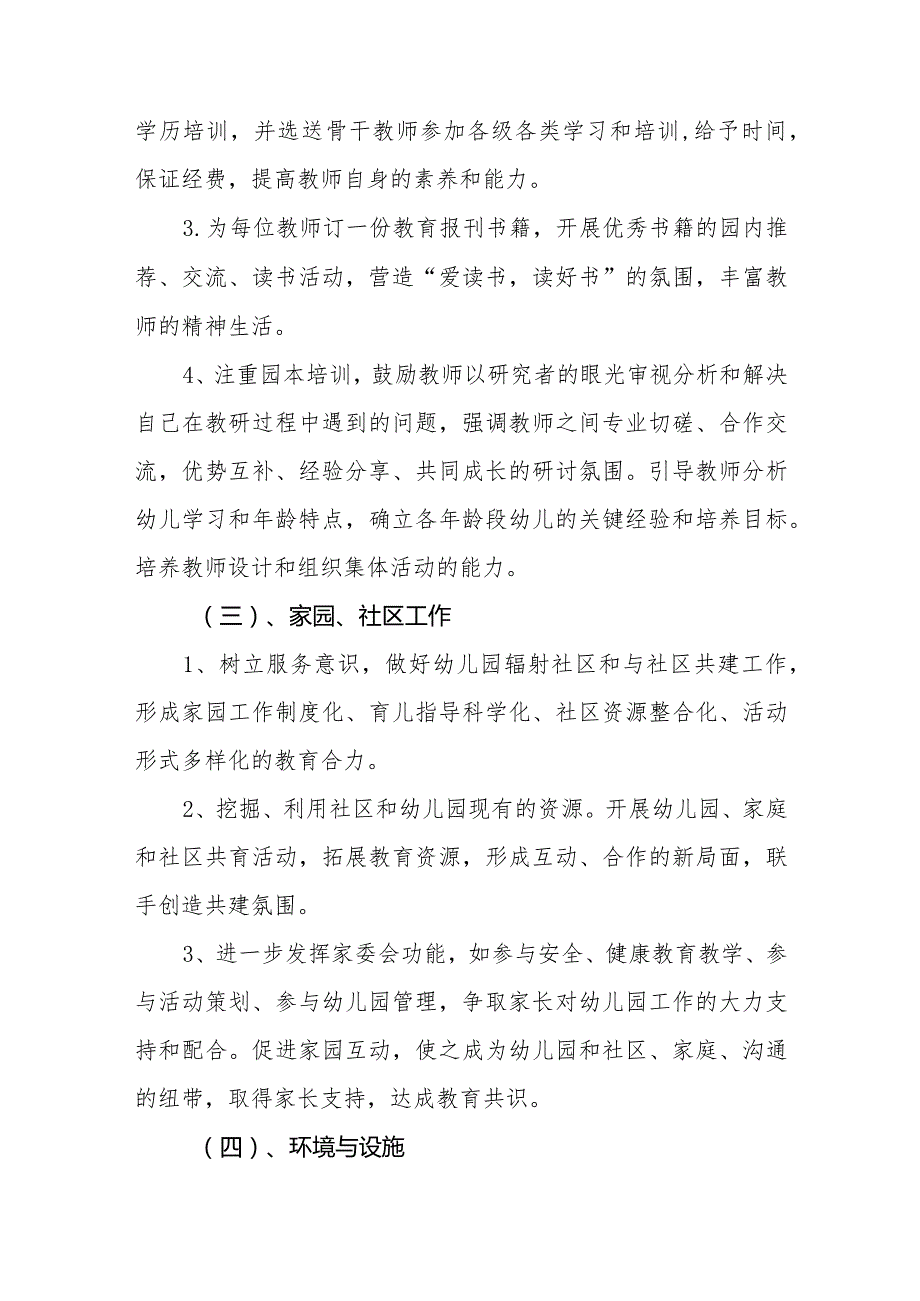 幼儿园三年发展规划2024--2026.docx_第3页