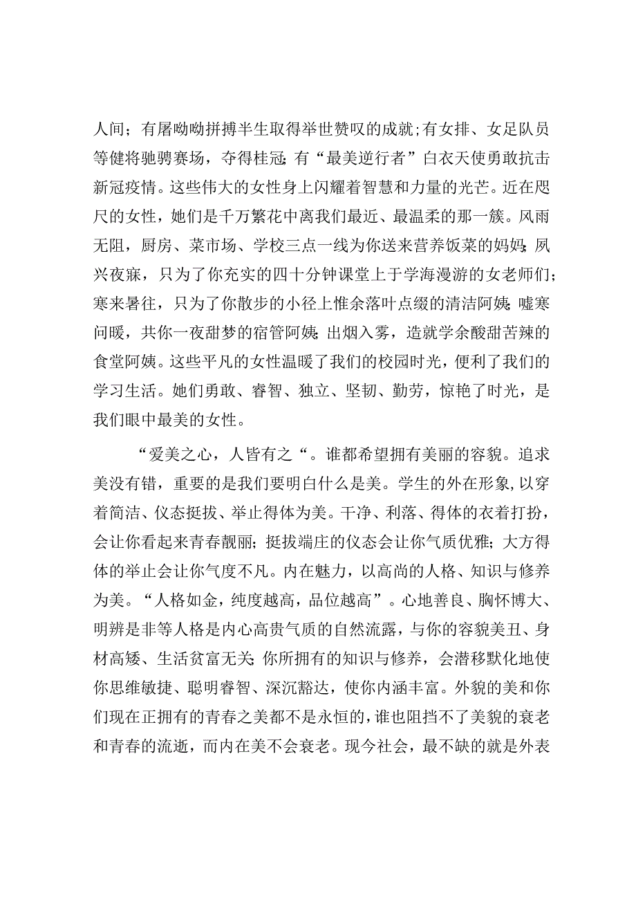 庆祝三八妇女节演讲稿.docx_第2页