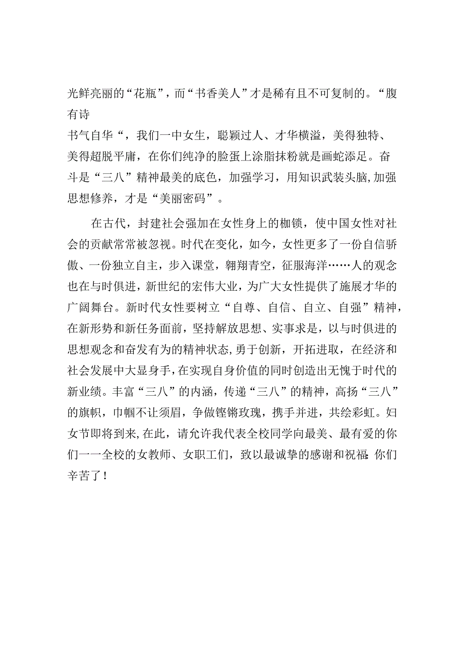 庆祝三八妇女节演讲稿.docx_第3页