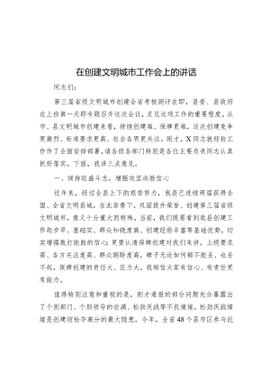 在创建文明城市工作会上的讲话&研讨交流发言提纲：树牢正确政绩观落实过紧日子思想以实际行动提升群众的幸福指数.docx