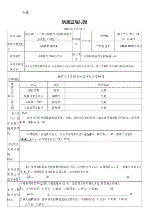 质量监理月报(2017.3).docx