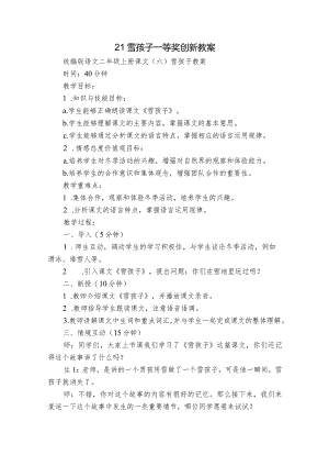 21 雪孩子一等奖创新教案.docx