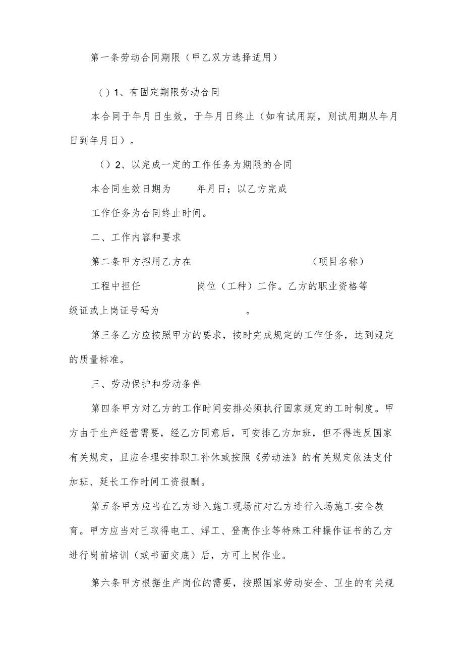 四川建筑业劳动合同(3篇).docx_第2页