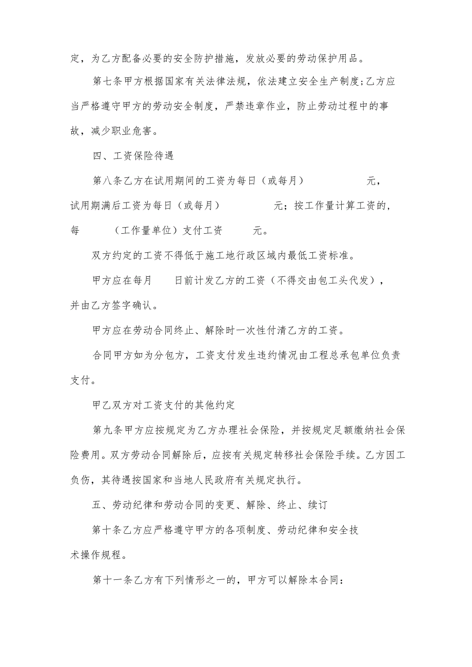 四川建筑业劳动合同(3篇).docx_第3页