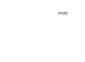 2020平台化系统设计助力工业物联网及大数据创新.docx
