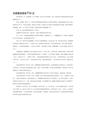 别总像受害者一样生活.docx