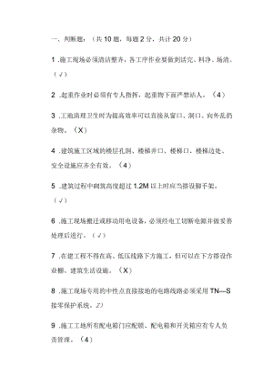 建筑施工类作业安全考试试题.docx
