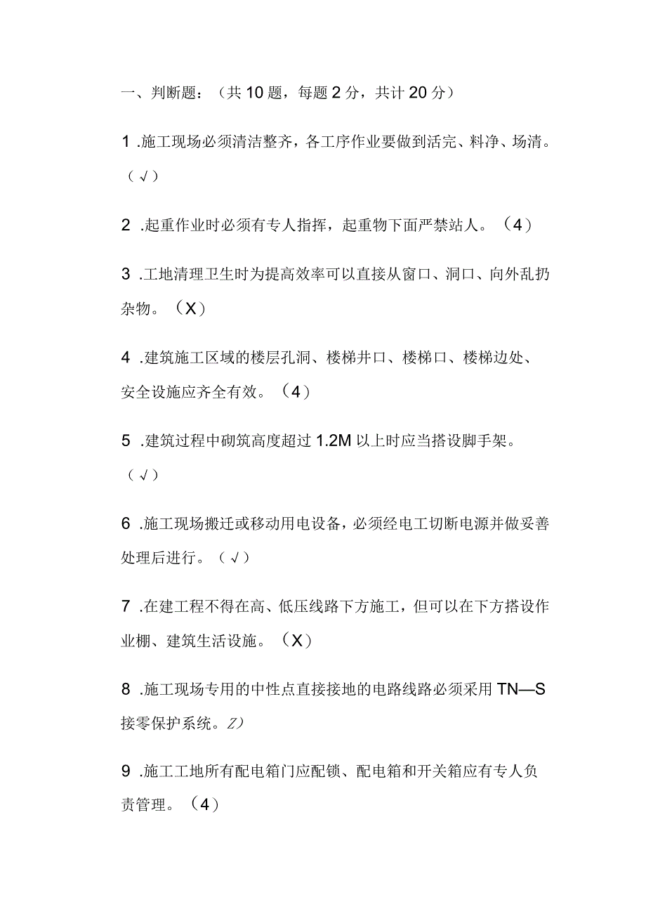 建筑施工类作业安全考试试题.docx_第1页
