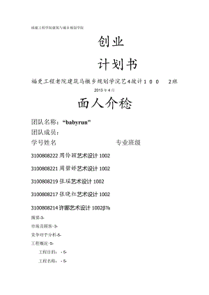大学生创业实施计划书[餐饮行业].docx