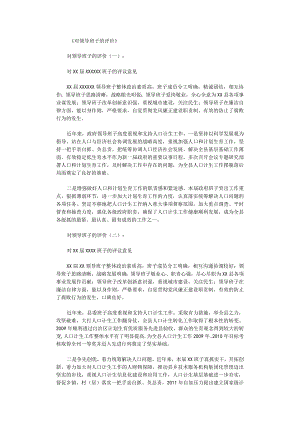 对领导班子的评价12篇.docx