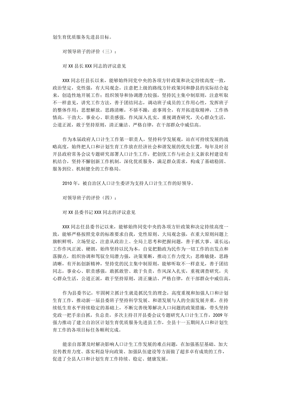 对领导班子的评价12篇.docx_第2页