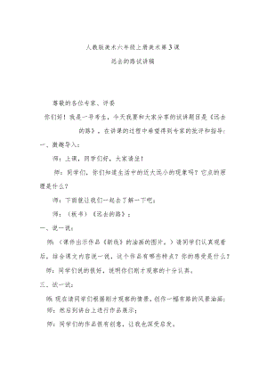远去的路试讲稿.docx