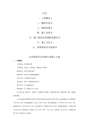 后浇带回顶施工设计方案.docx