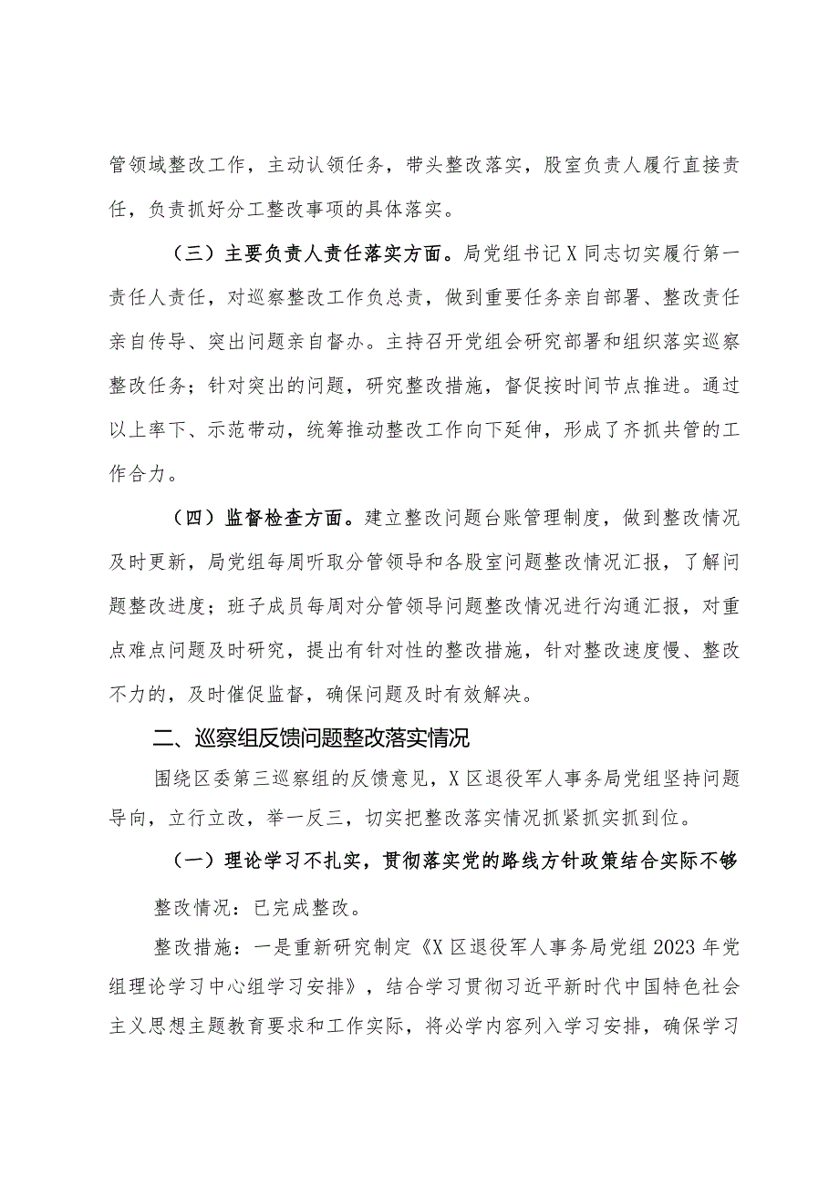 某区退役军人事务局关于区委巡察组巡察反馈意见集中整改进展情况报告.docx_第2页